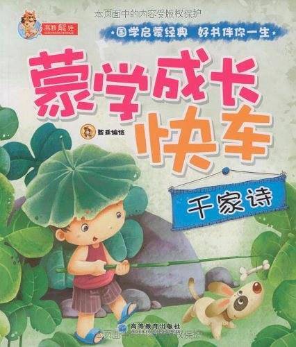 蒙学成长快车