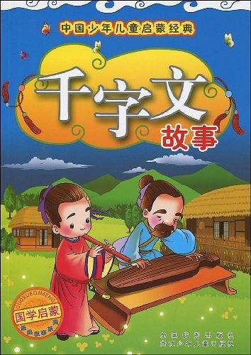 中国少年儿童启蒙经典
