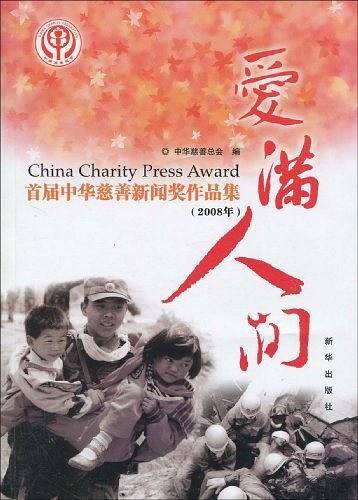 爱满人间
