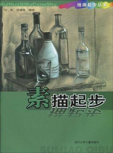 素描起步