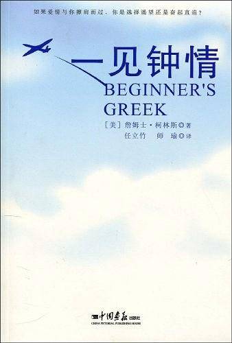 一见钟情
