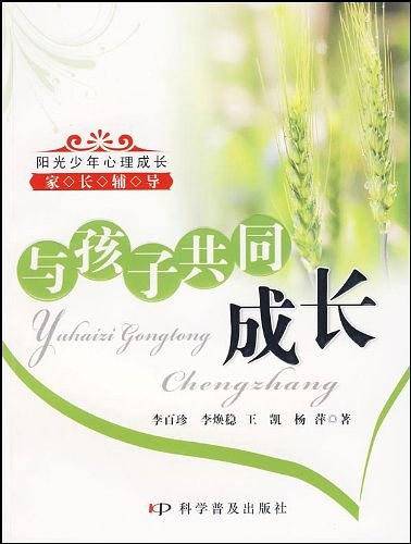 与孩子共同成长