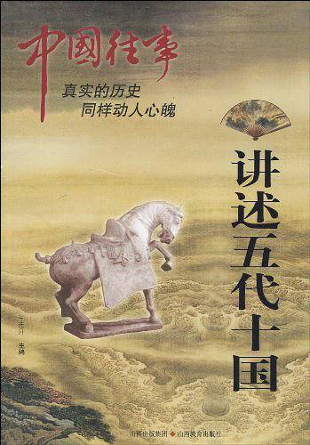 中国往事