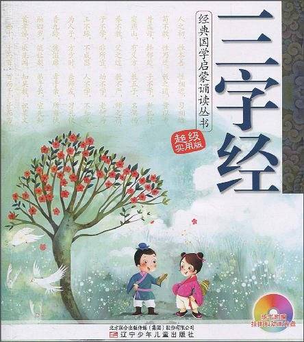三字经