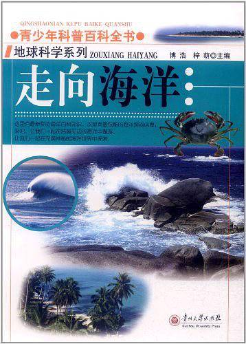 走向海洋