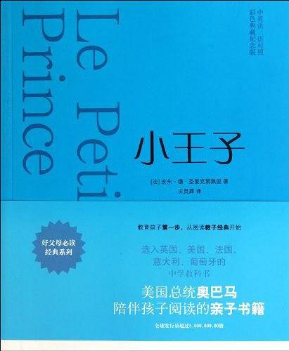 小王子