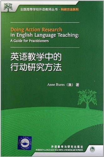 英语教学中的行动研究方法