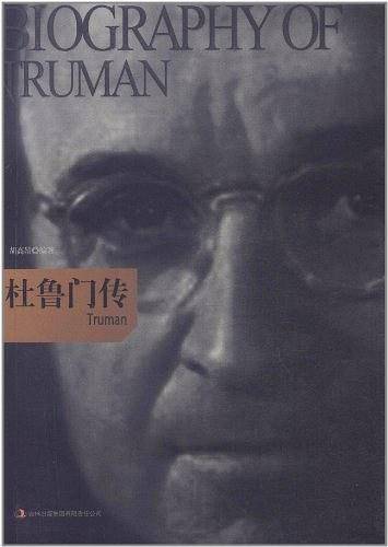 杜鲁门·传