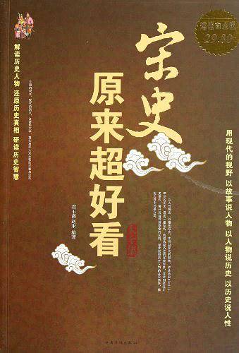 宋史原来超好看 大全集