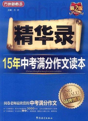 精华录