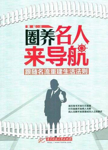 圈养名人来导航
