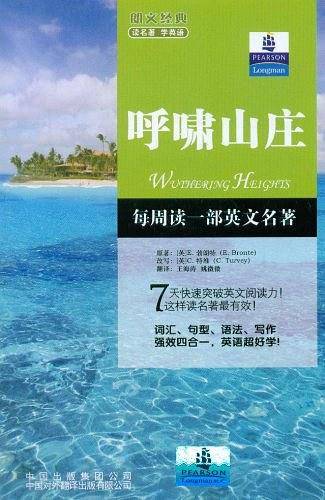 呼啸山庄/朗文经典读名著学英语