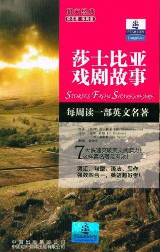 朗文经典·读名著 学英语-莎士比亚戏剧故事