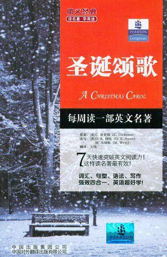 圣诞颂歌/朗文经典读名著学英语