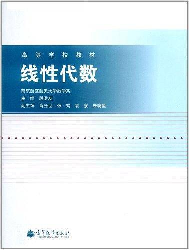 线性代数