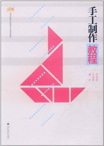 手工制作教程
