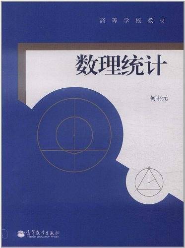 数理统计
