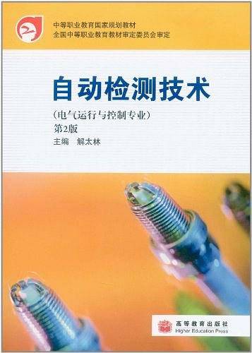 自动检测技术