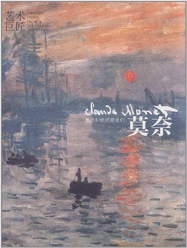 艺术巨匠