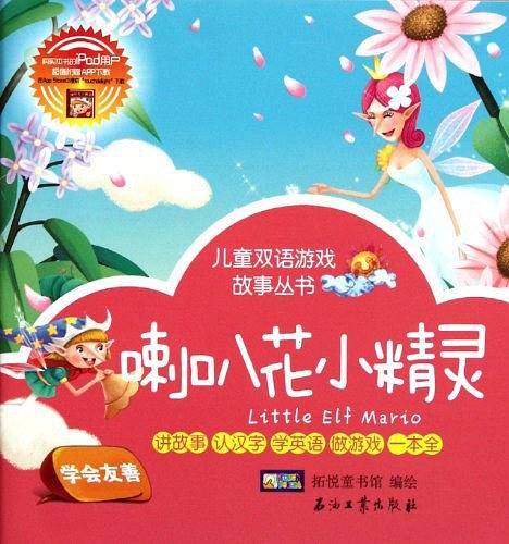 喇叭花小精灵.夏日的音乐家