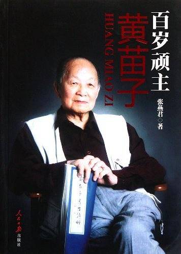 百岁顽主