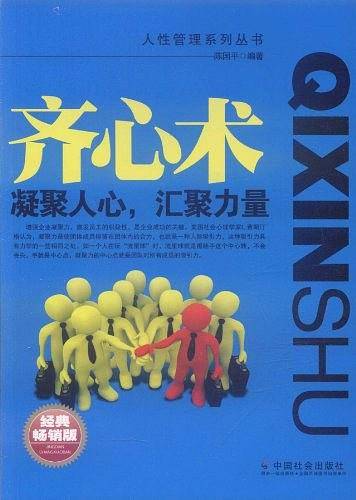 齐心术
