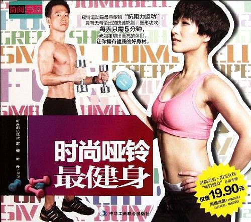 时尚哑铃最健身
