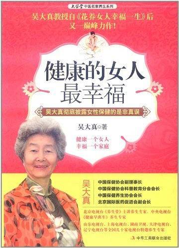 健康的女人最幸福