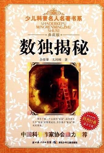 数独揭秘