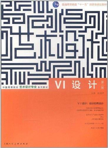 VI设计