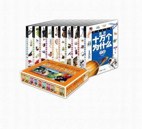 最新十万个为什么