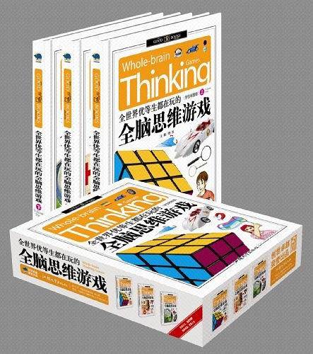 全世界优等生都在玩的全脑思维游戏（全三卷）