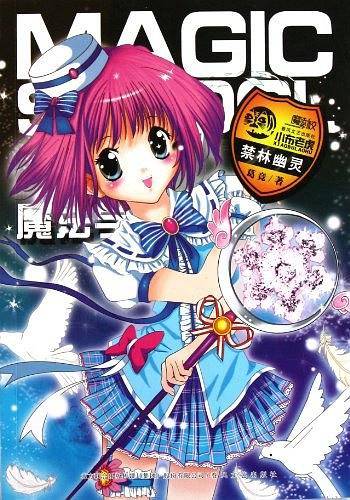 魔法学校・禁林幽灵