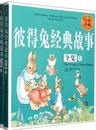 彼得兔经典故事全集