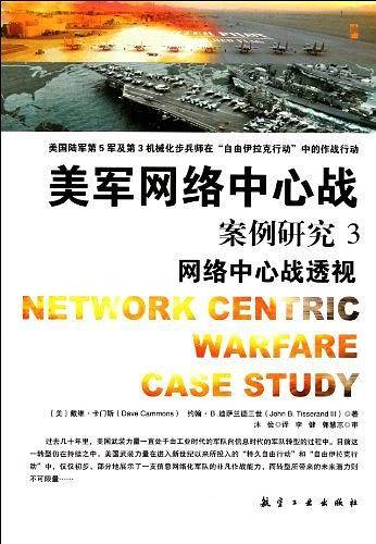 美军网络中心战案例研究3