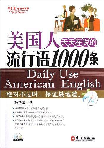 美国人天天在说的流行语1000条