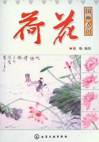 国画入门