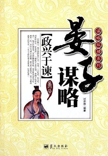 晏子谋略