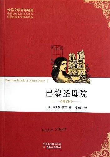 巴黎圣母院