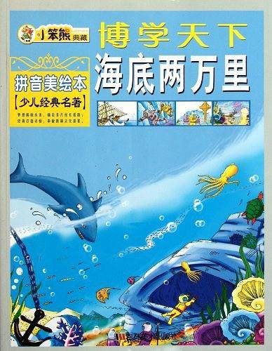 海底两万里