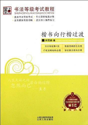 书法等级考试教程