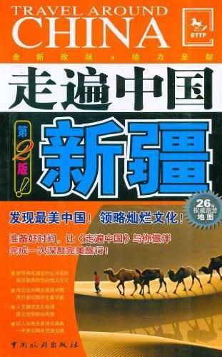 走遍中国新疆