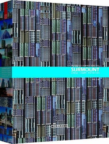 突破风格与复制――超高层 高层