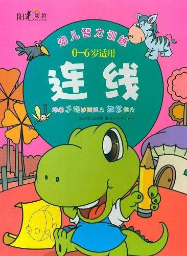 幼儿智力训练