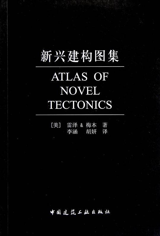新兴建构图集