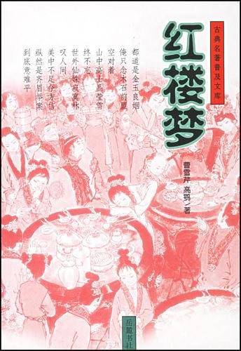 四大古典名著