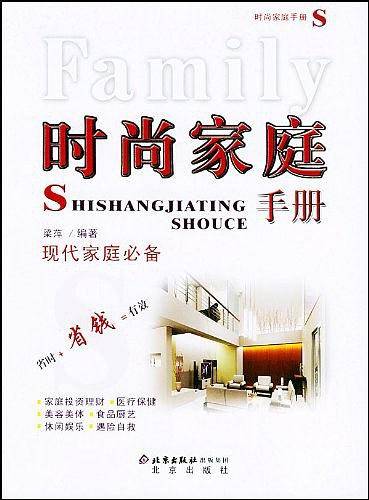 时尚家庭手册