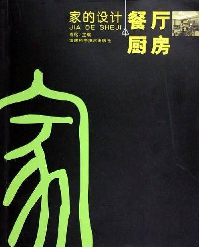 家的设计