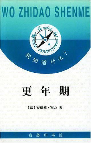 更年期