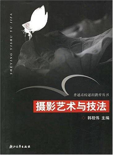 摄影艺术与技法